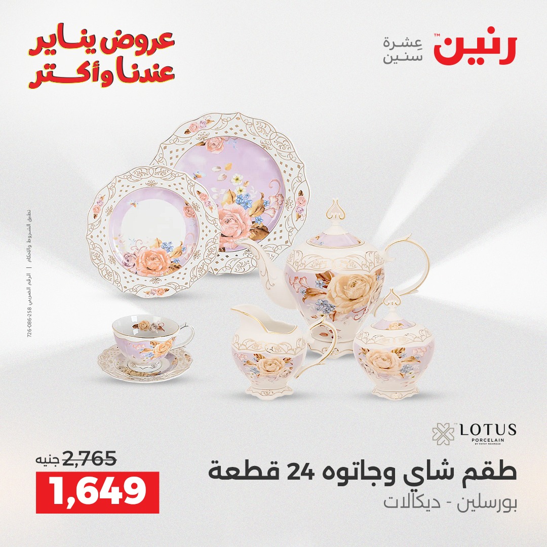 raneen offers from 26dec to 27dec 2025 عروض رنين من 26 ديسمبر حتى 27 ديسمبر 2025 صفحة رقم 34